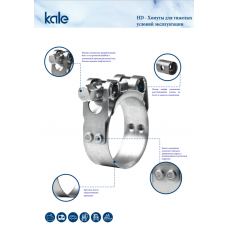 Хомут силовой GBS Kale